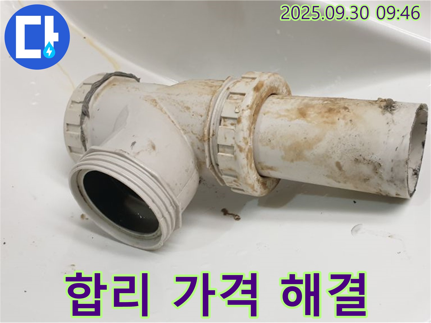 양주시 광적면 석우리에서 세면대 배수관 누수를 합리적인 가격으로 확실하게 해결해 드립니다.