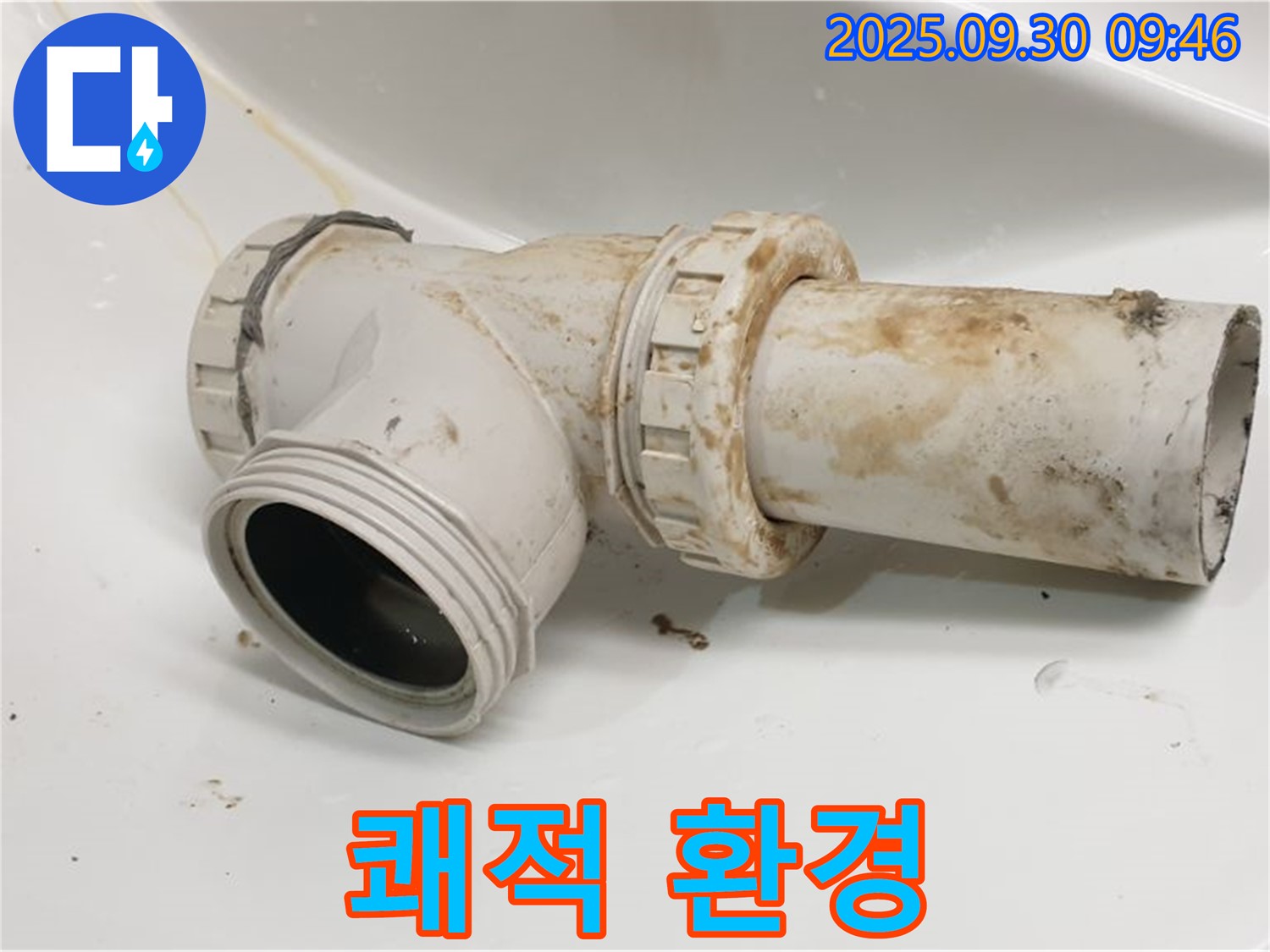 양주시 광적면 석우리에서 세면대 배수관 누수를 해결하고 쾌적한 욕실 환경을 만들어 드립니다.