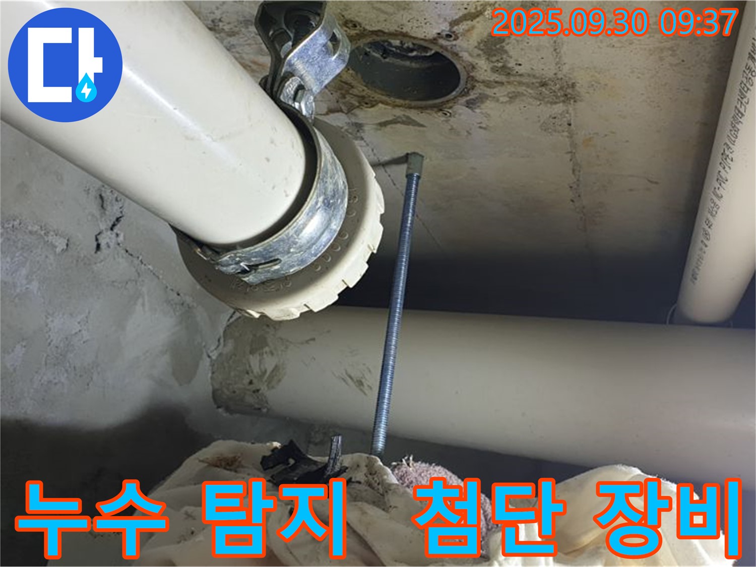 양주시 석우리 누수 탐지 현장 - 최첨단 장비를 이용한 정확한 누수 지점 탐지 사진입니다.