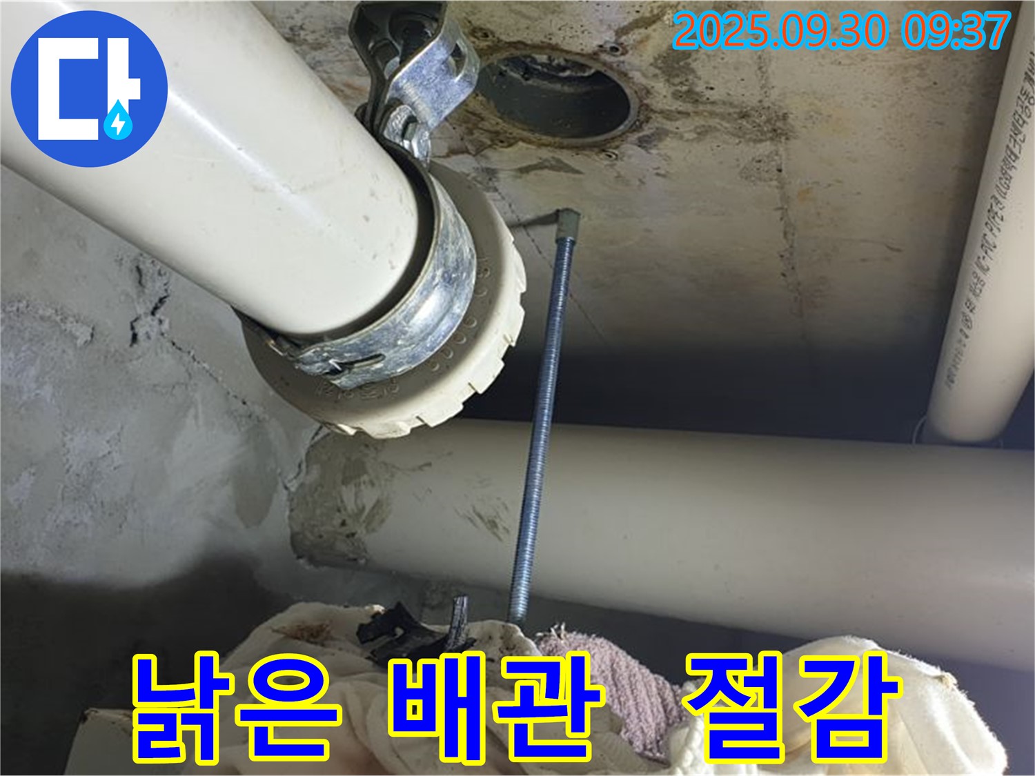 양주시 석우리에서 낡은 배관을 부분 교체하여 비용을 절감하는 모습입니다.