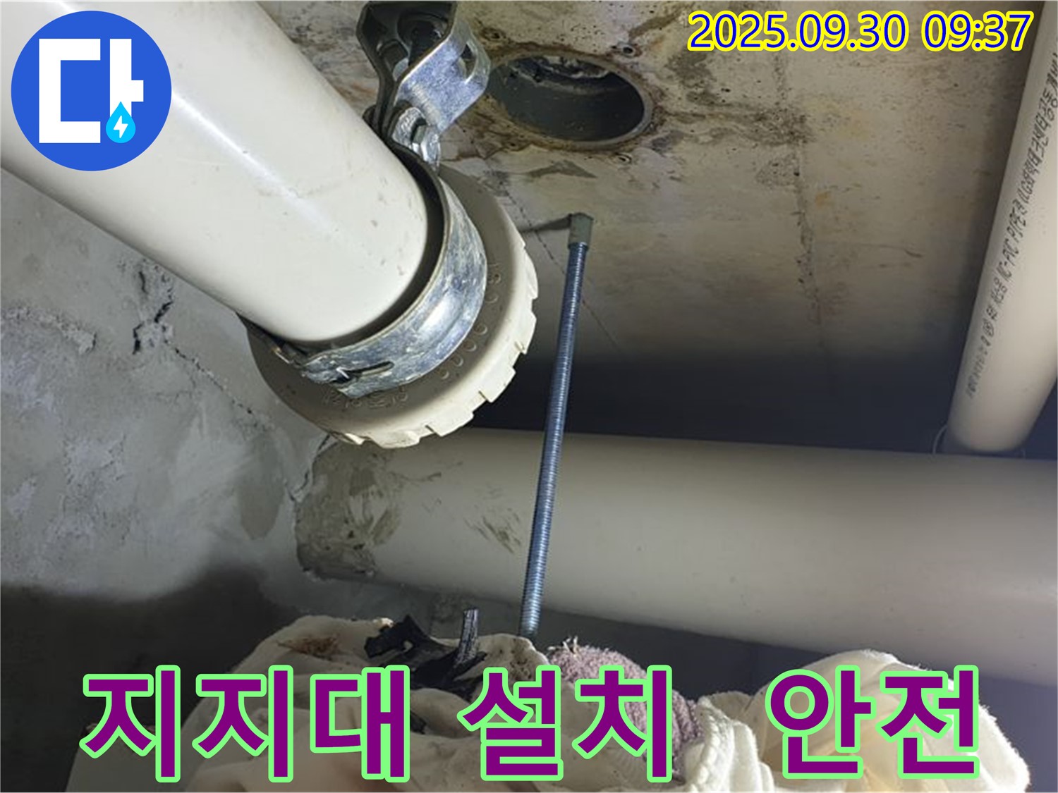 양주시 석우리에서 배관 지지대 설치 - 안전하고 튼튼하게 설치하는 모습입니다.
