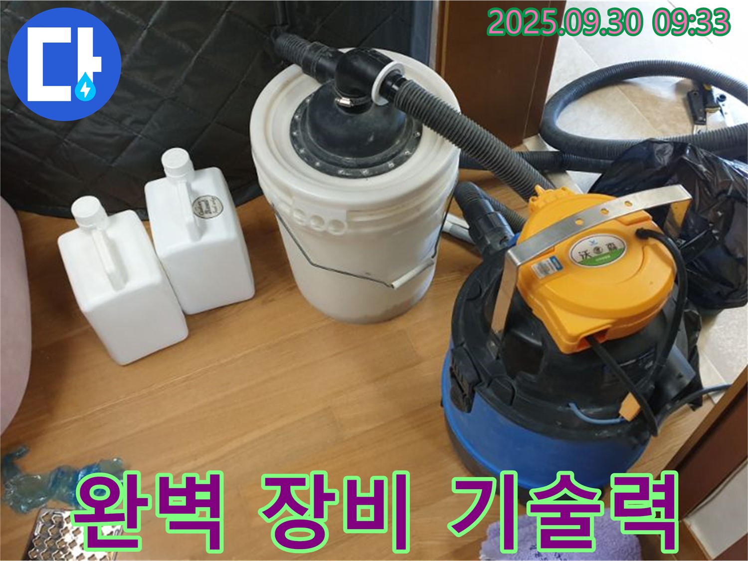 완벽 장비 기술력 - 석우리 누수 현장에서 완벽한 장비와 기술력으로 누수를 해결하는 모습 - 고객님의 만족을 위해 최선을 다하겠습니다