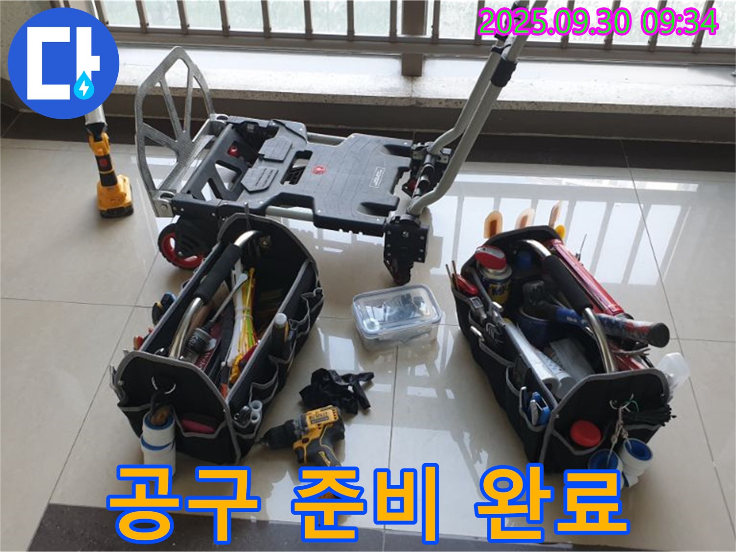 완벽한 누수 해결을 위한 공구 준비 완료 - 꼼꼼한 시공으로 누수 걱정 없이 편안하게 지내세요.