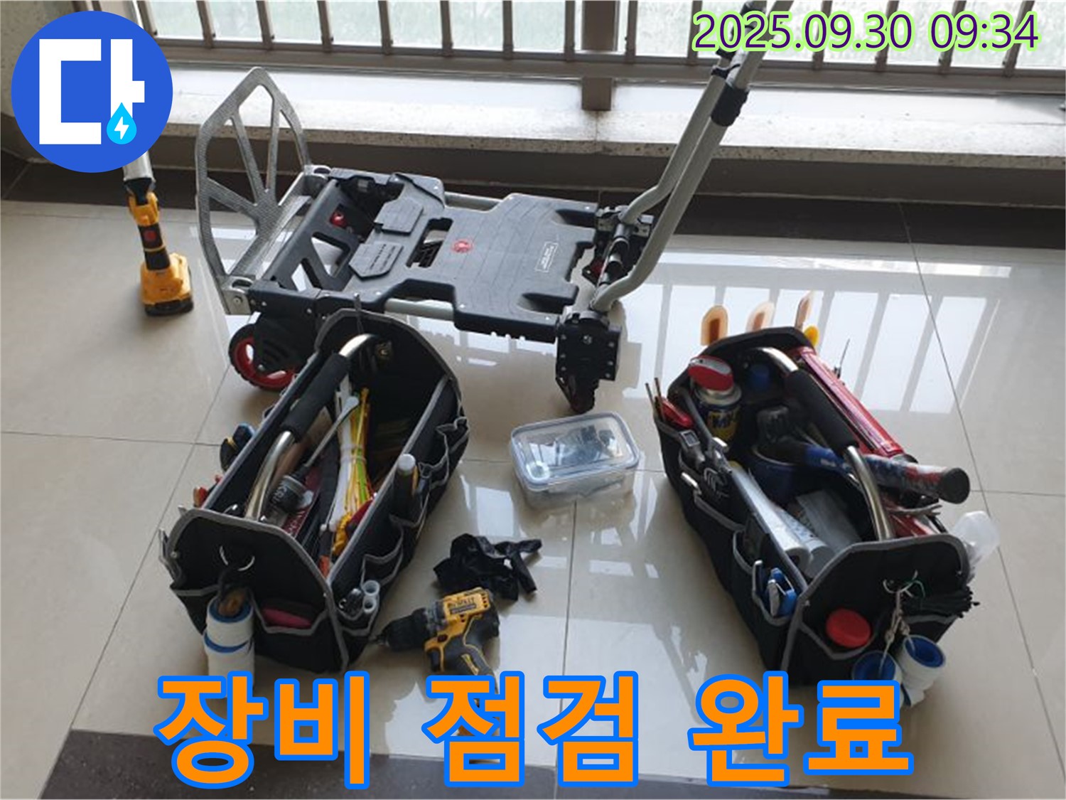완벽한 누수 해결을 위한 전문가의 장비 점검 - 꼼꼼하게 준비해서 완벽하게 해결하겠습니다.