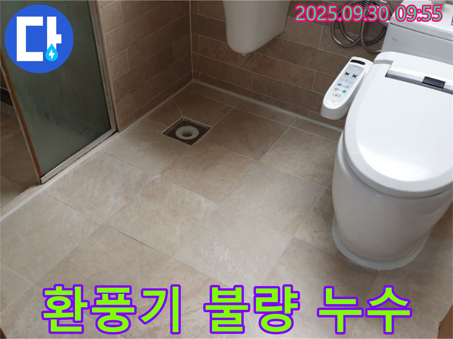 욕실 환풍기 작동 불량 및 누수 의심 - 새 환풍기로 교체하고 방수 상태까지 꼼꼼하게 점검!