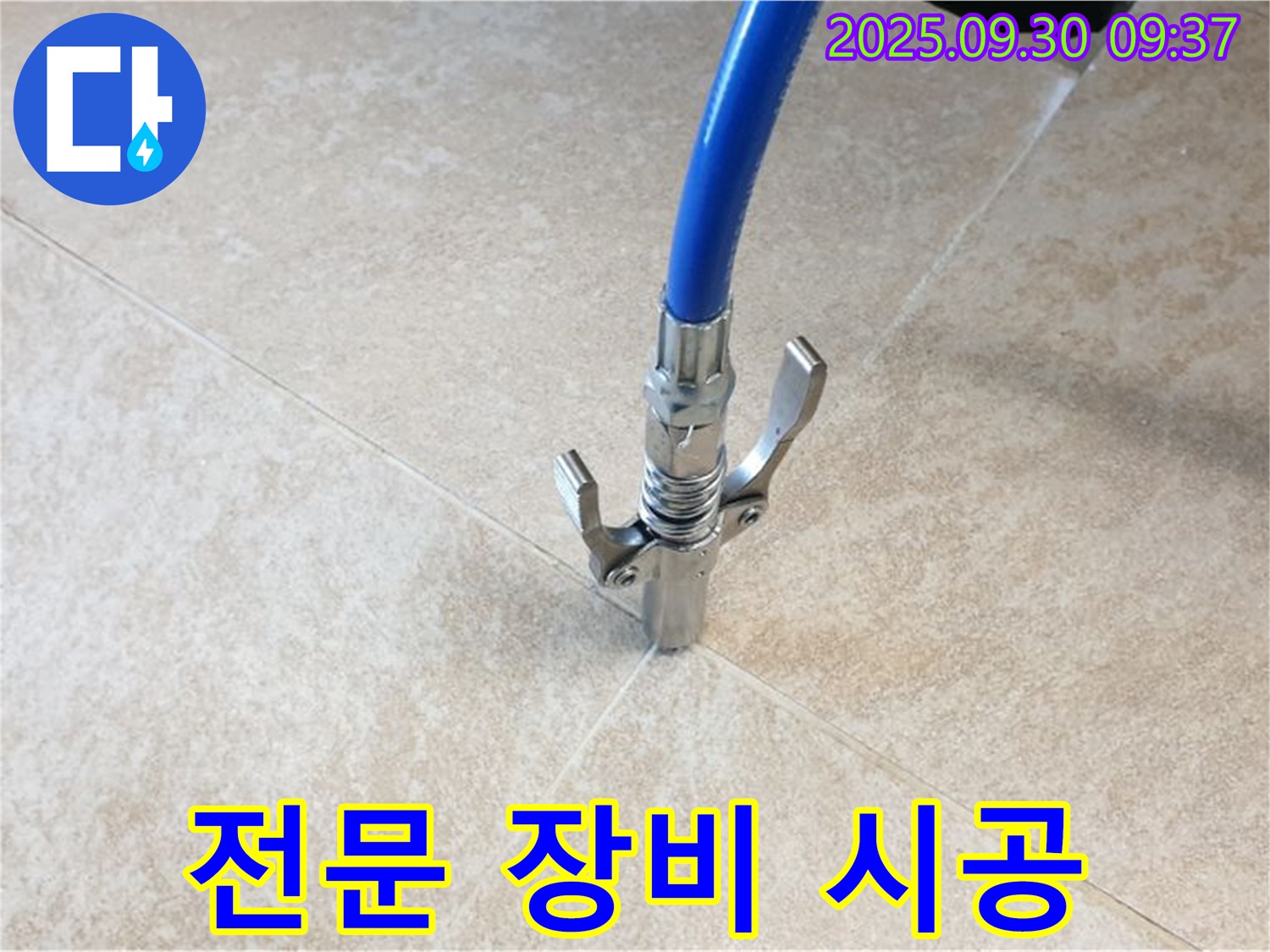 전문 장비 - 최고의 장비와 숙련된 기술력으로 누수 공사를 진행합니다.