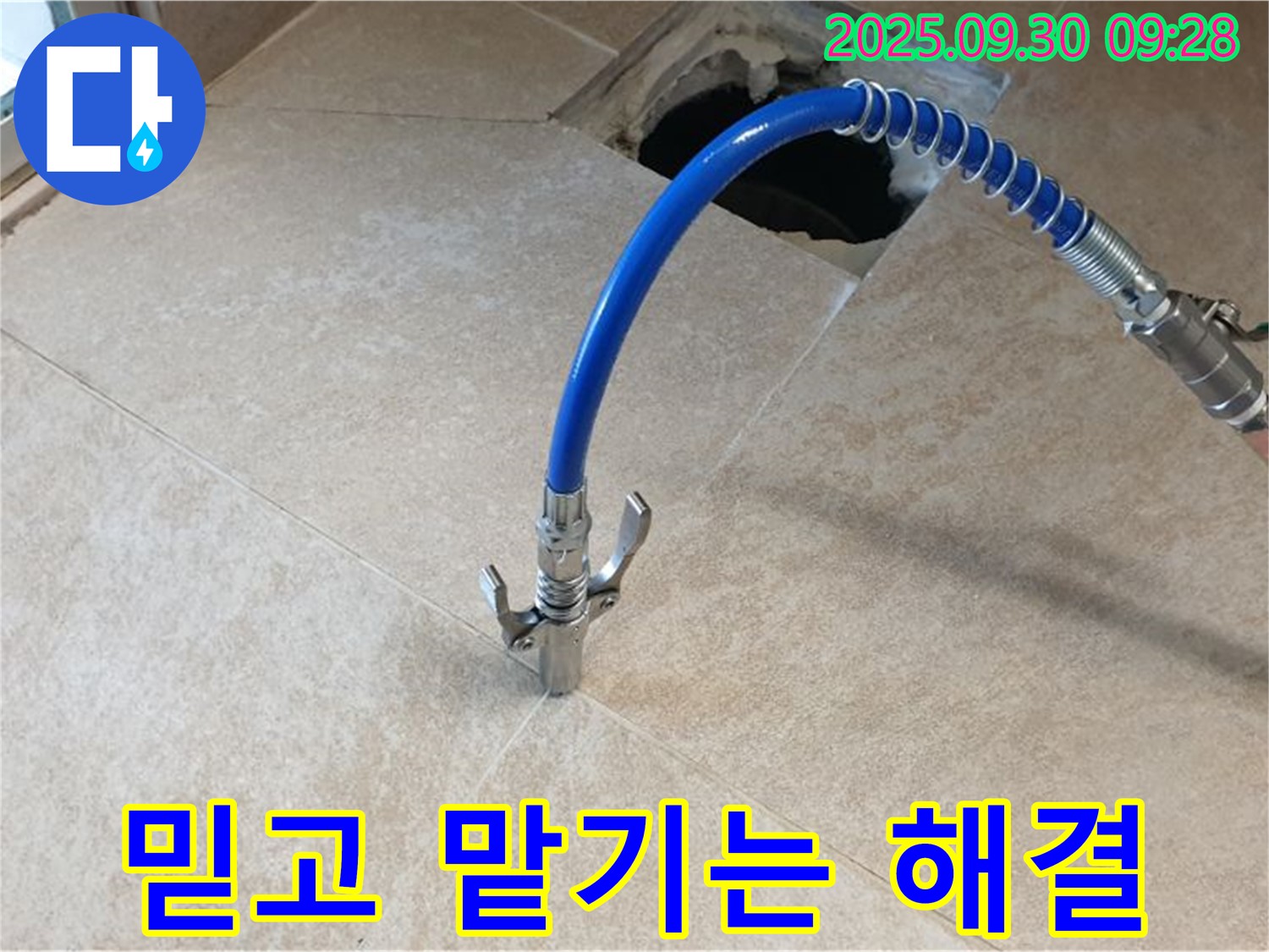 전문 장비를 사용하여 누수 의심 지점을 탐지하는 모습 - 믿고 맡겨만 주세요.