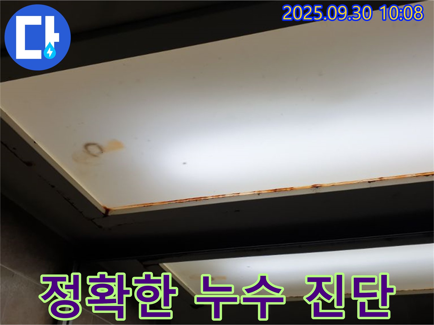 정확한 천장 누수 진단 - 양주시 광적면 석우리에서 누수탐지 전문가가 정확하게 천장 누수를 진단하고 있습니다.