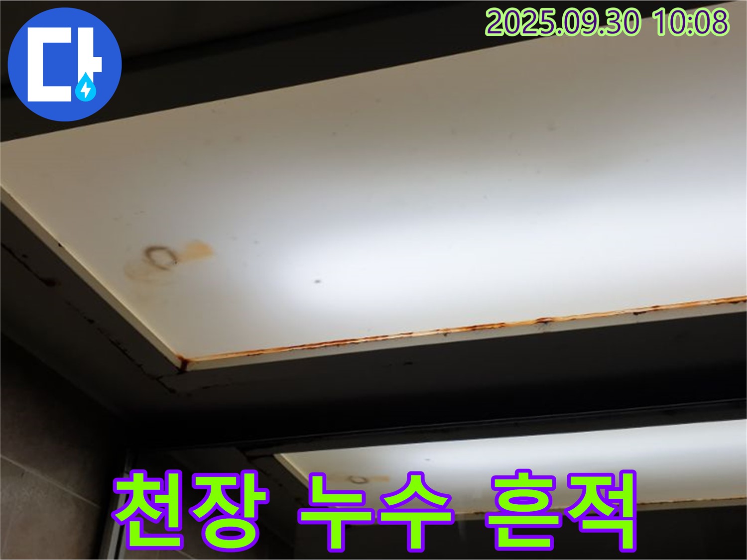 천장 누수 흔적 - 광적면 석우리에서 누수탐지 전문가가 천장 누수 흔적을 발견하고 정확한 원인을 파악하고 있습니다.