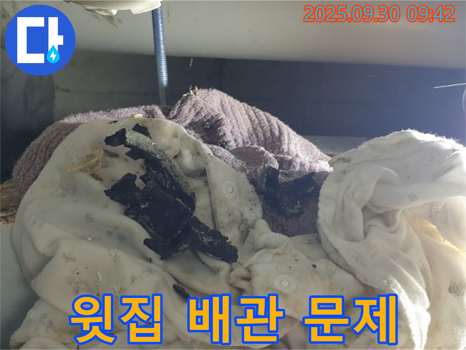 천장에서 떨어진 검은 잔해 - 윗집 배관 의심 - 광적면 누수 현장