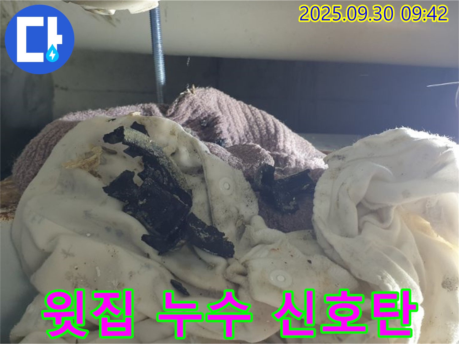 천장에서 떨어진 검은 파편 - 윗집 누수 신호탄 - 석우리 누수