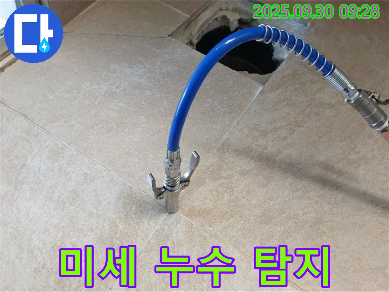 첨단 누수 탐지 장비를 사용하여 미세한 누수를 탐지하는 모습 - 작은 누수도 놓치지 않습니다 - 꼼꼼하게 확인합니다.