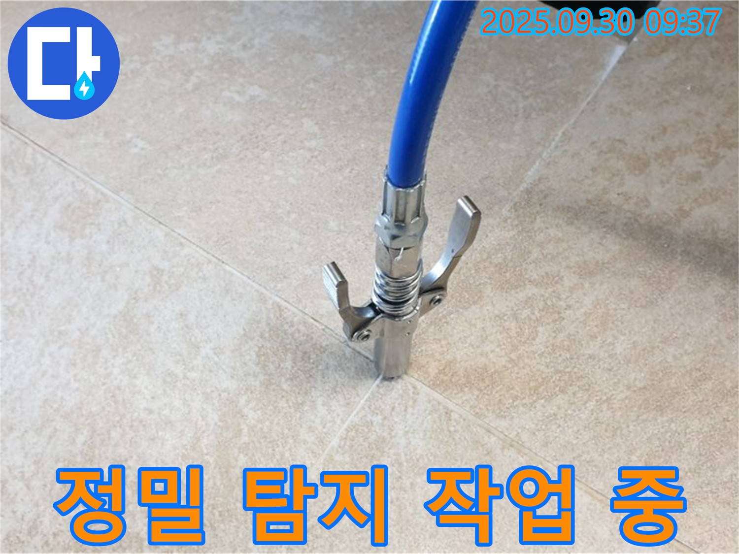 타일 틈새 누수 - 누수 지점을 찾기 위한 정밀 탐지 작업 모습입니다.