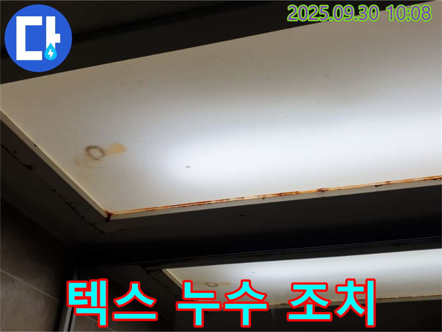 텍스 누수 - 광적면 석우리에서 누수탐지 전문가가 텍스 누수를 확인하고 2차 피해 예방을 위해 빠른 조치를 권장합니다.