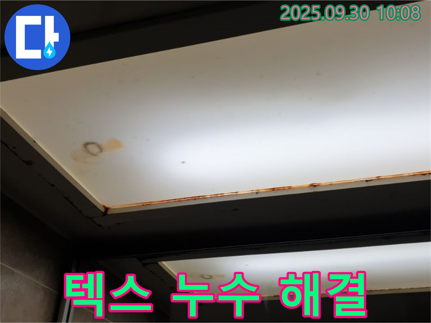텍스 누수 - 양주 석우리에서 누수탐지 전문가가 텍스 누수를 확인하고 30년 경력으로 확실한 해결을 약속합니다.