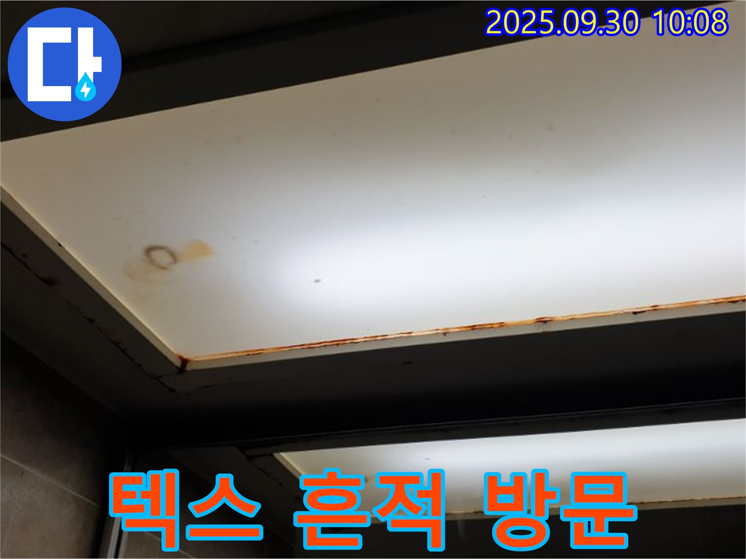 텍스 누수 흔적 - 양주 광적면 석우리에서 누수탐지 전문가가 텍스 누수 흔적을 확인하고 24시간 긴급 방문 서비스를 제공합니다.
