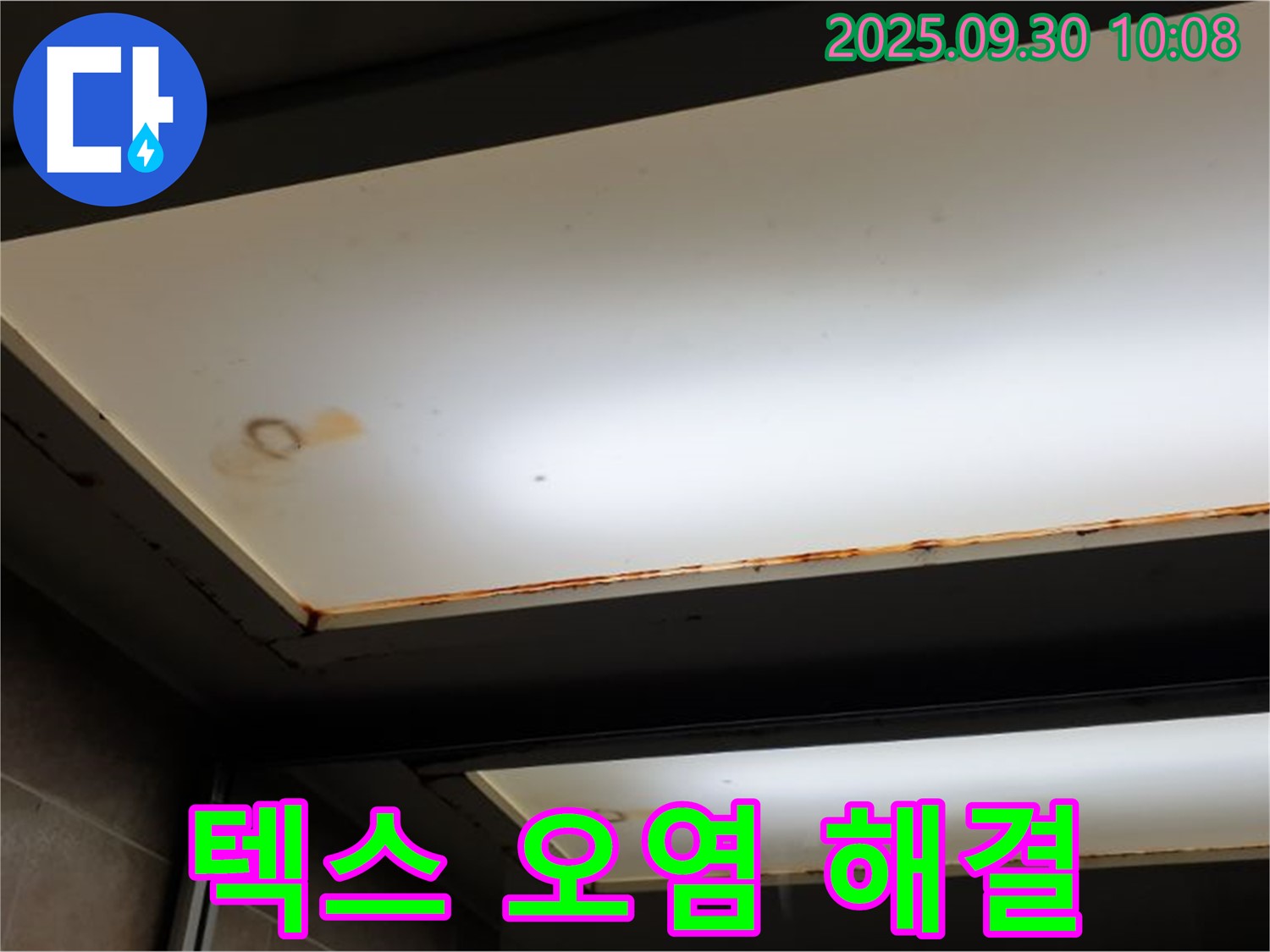 텍스 오염 - 광적면 석우리에서 누수탐지 전문가가 텍스 오염을 확인하고 30년 경력의 베테랑이 누수 해결을 위해 방문합니다.