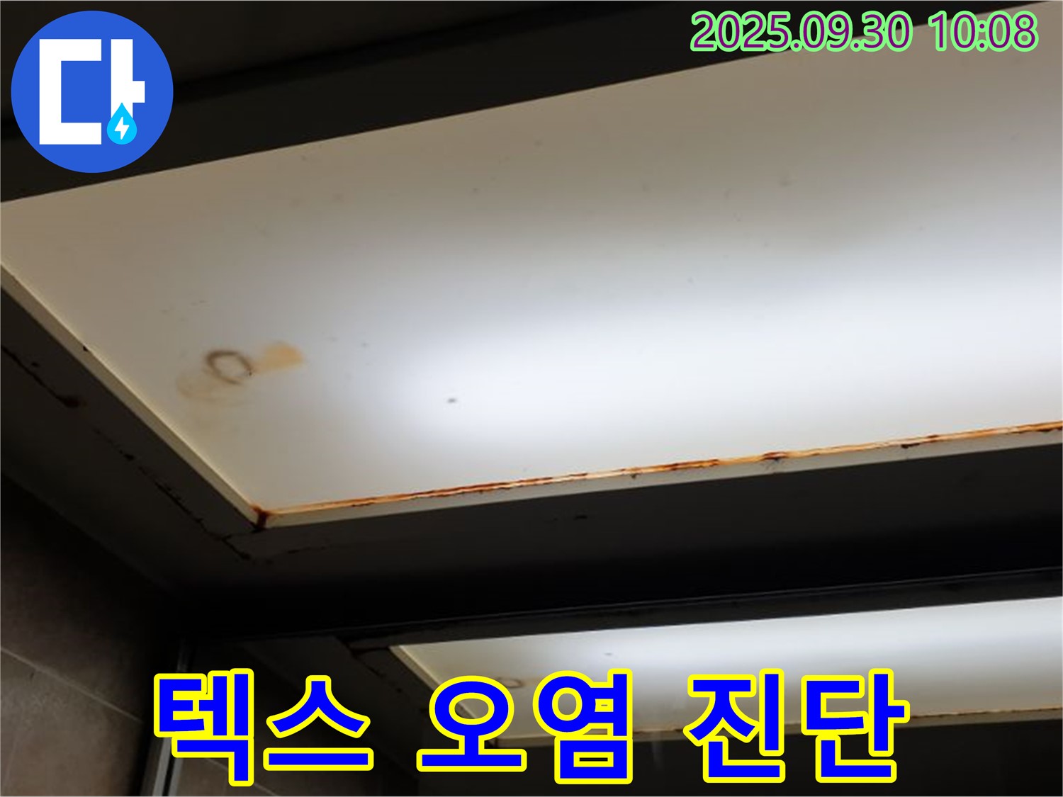 텍스 오염 - 광적면 석우리에서 누수탐지 전문가가 텍스 오염을 확인하고 빠른 누수 진단과 확실한 해결을 약속합니다.