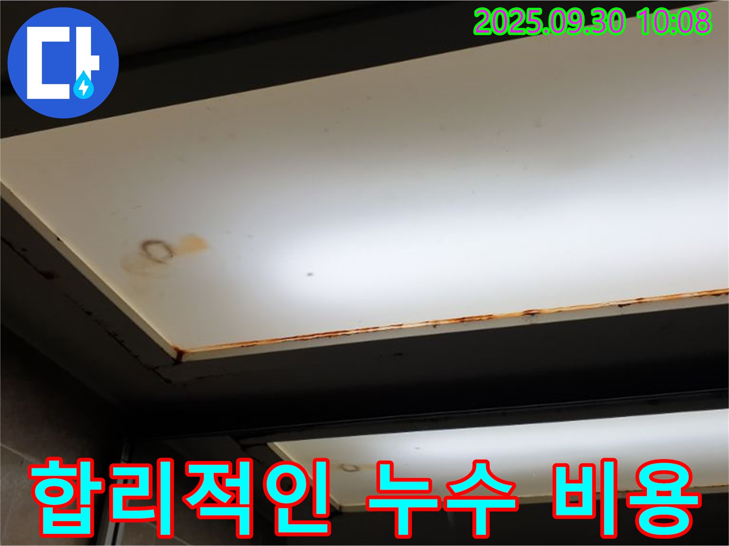 합리적인 천장 누수 비용 - 양주 석우리에서 누수탐지 전문가가 합리적인 비용으로 누수 문제를 해결해 드립니다.