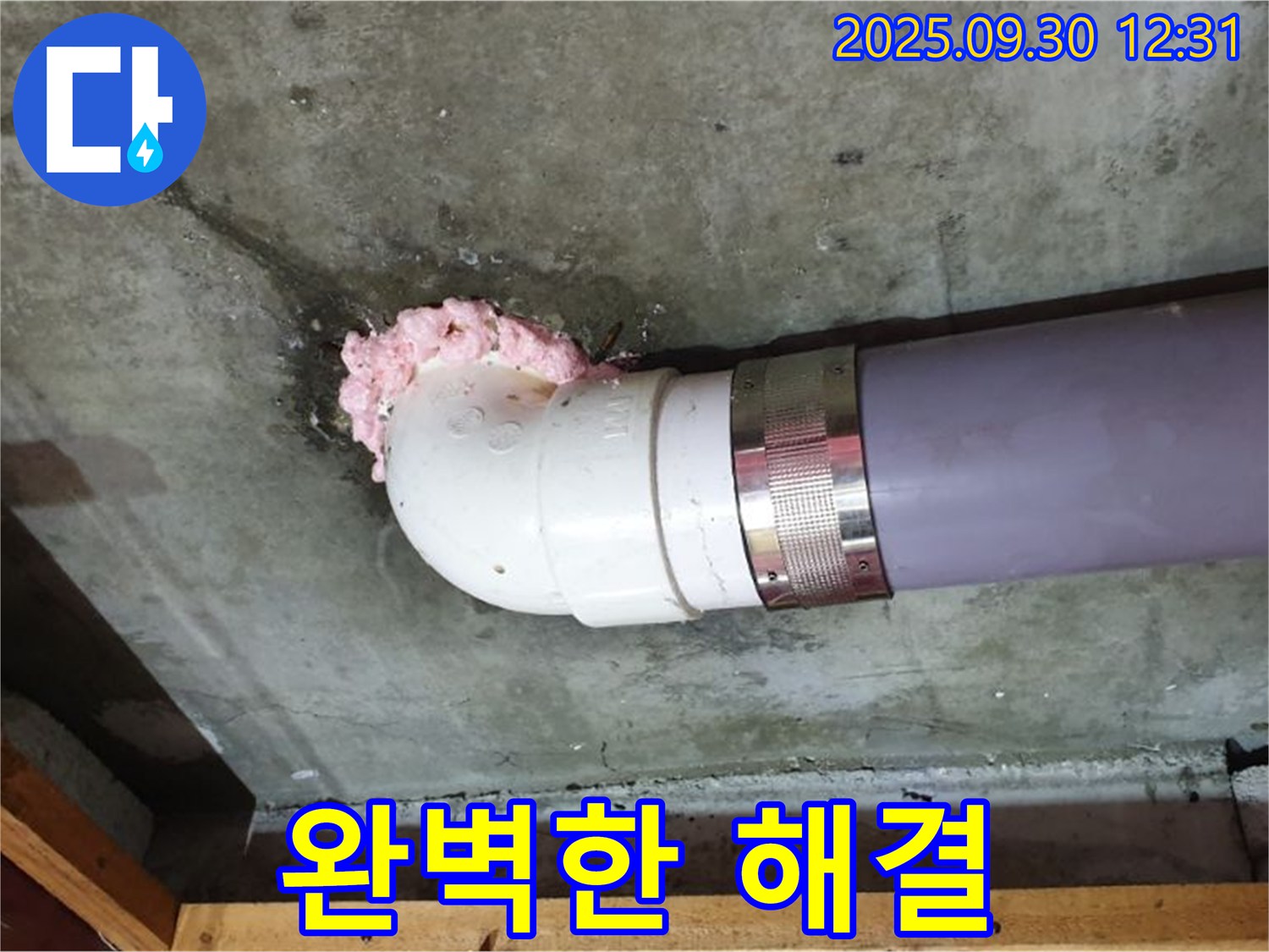 양주 광적면 덕도리 누수 - 완벽한 장비와 기술력으로 누수 문제를 확실하게 해결