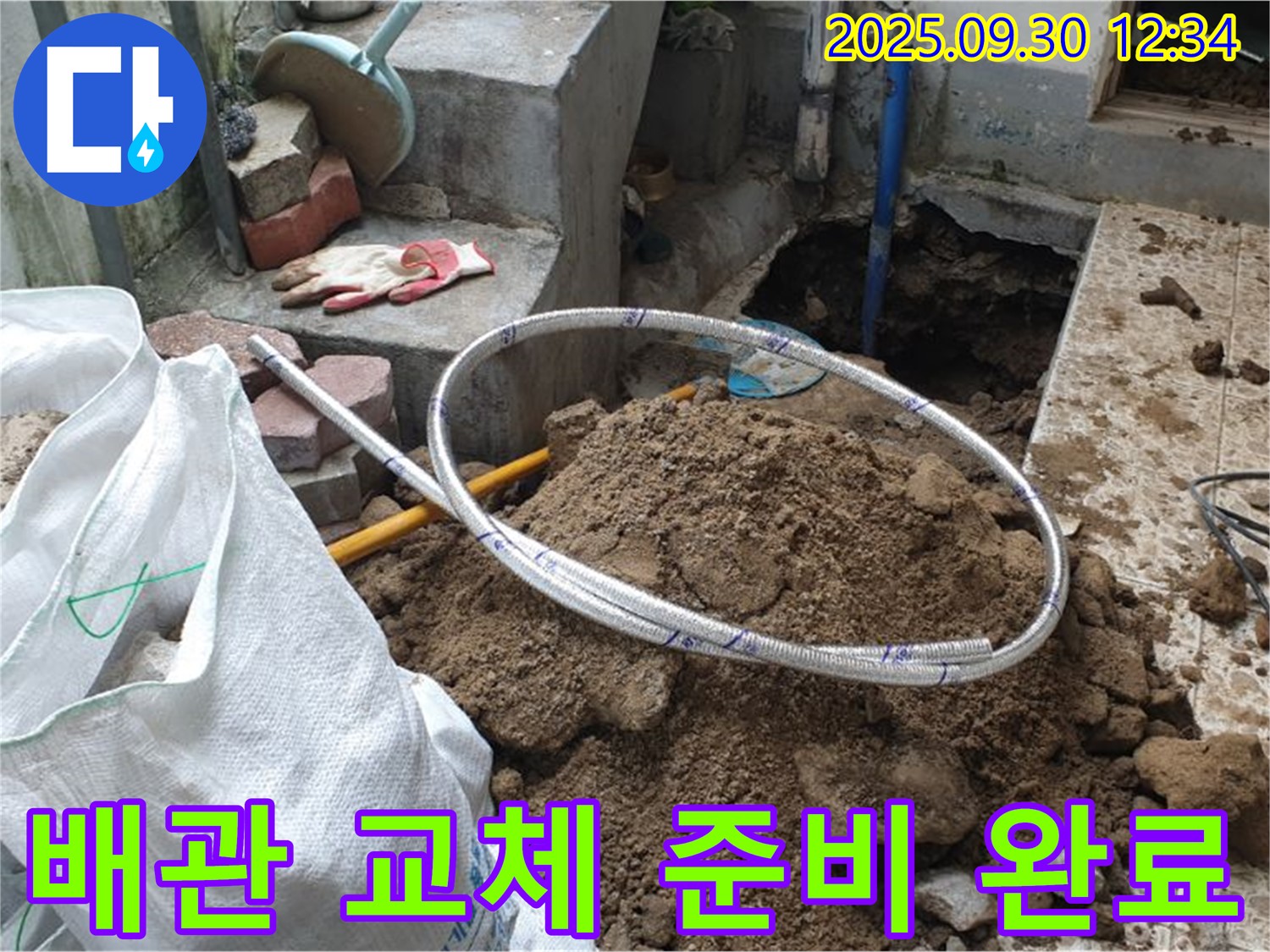 광적면 누수 현장 - 새 배관으로 완벽하게 시공 준비 완료! 맡겨만 주세요! 꼼꼼하게 작업합니다!