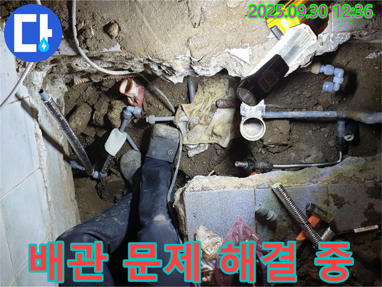 광적면 효촌리 누수 - 배관 문제를 신속하게 해결하고 누수를 완벽하게 차단하는 모습입니다 - 신속한 해결이 중요합니다.