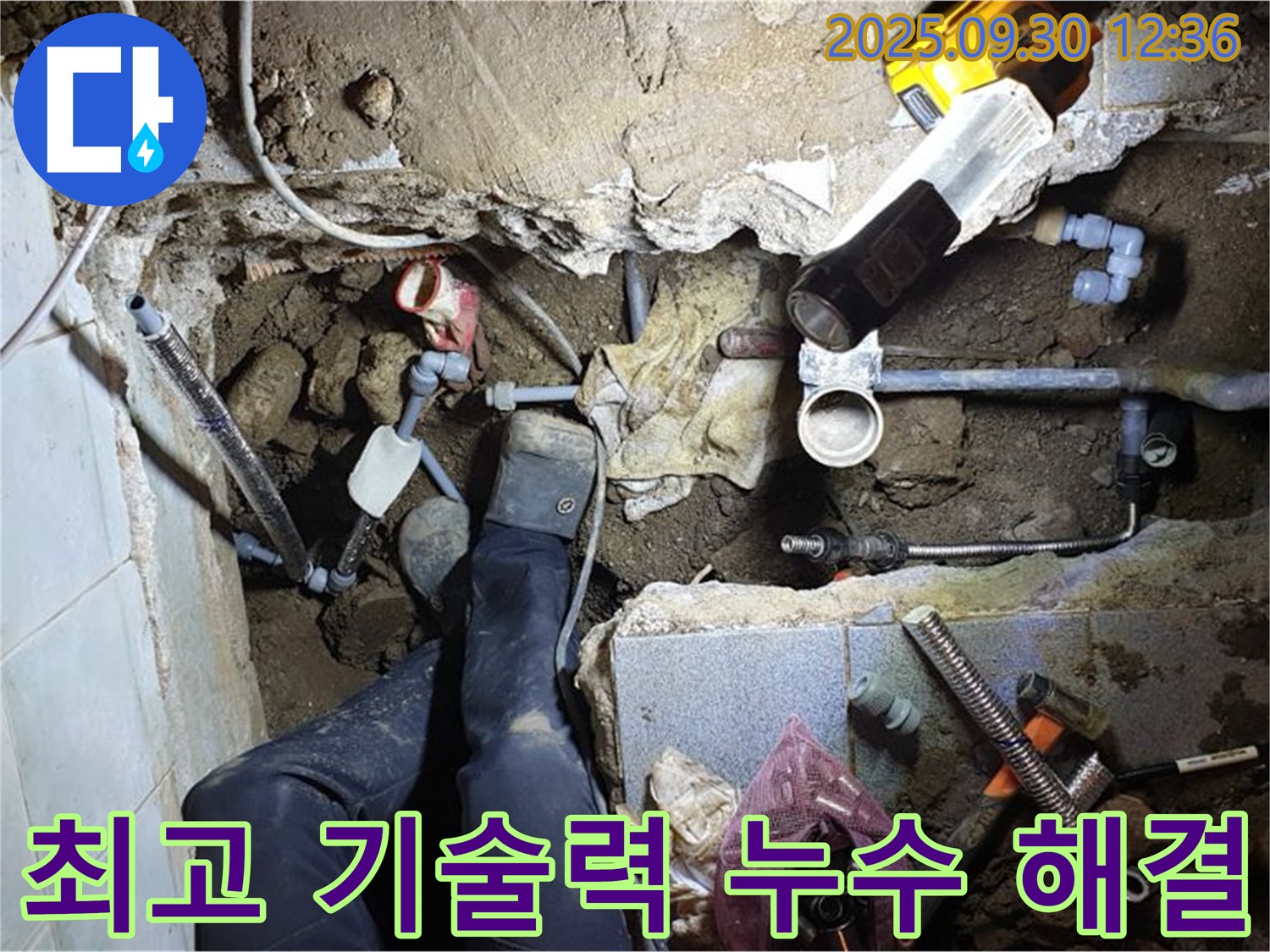양주 누수 - 최고의 기술력으로 정확한 누수 지점을 찾아 완벽하게 해결하는 과정을 보여줍니다 - 전문 기술이 중요합니다.