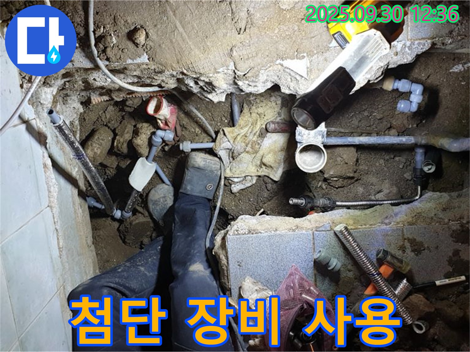 양주 누수탐지 - 첨단 누수 탐지 장비를 사용하여 정확한 누수 지점을 찾아내는 모습입니다.