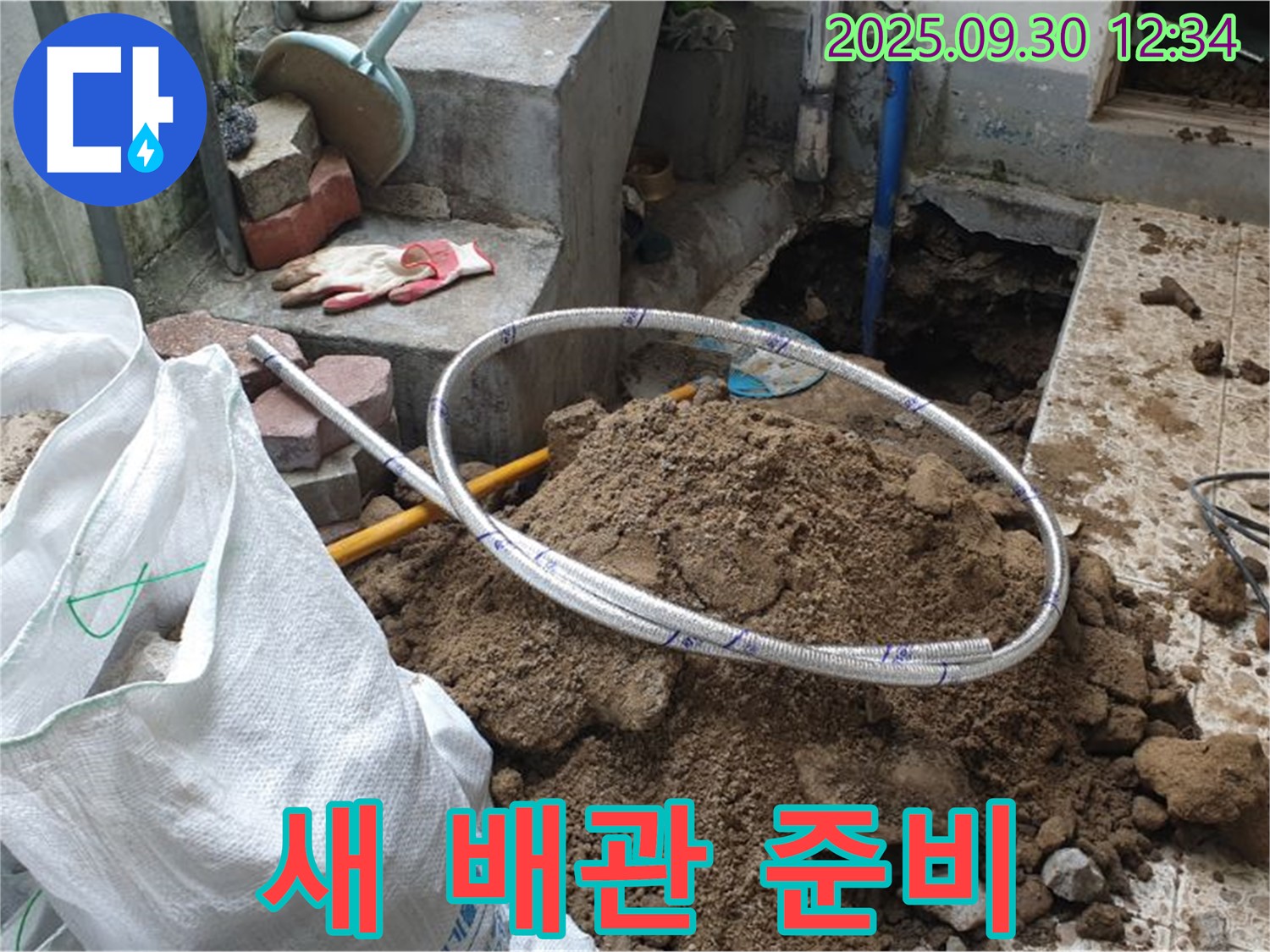 양주시 광적면 누수 현장 - 새 배관으로 교체하여 누수 문제를 확실하게 해결합니다!