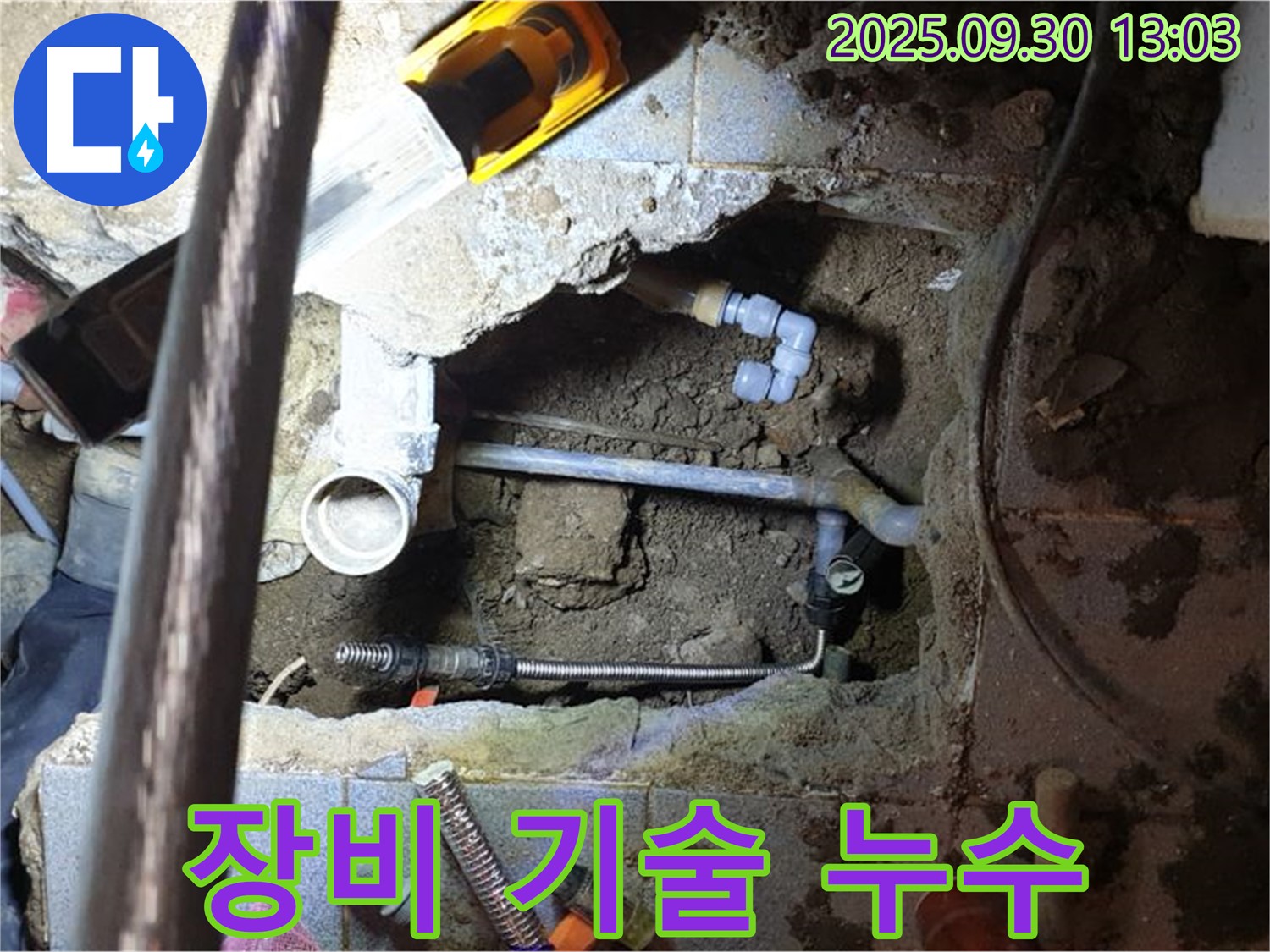 양주시 광적면 완벽한 장비와 기술력으로 누수 해결 - 최고의 서비스 제공