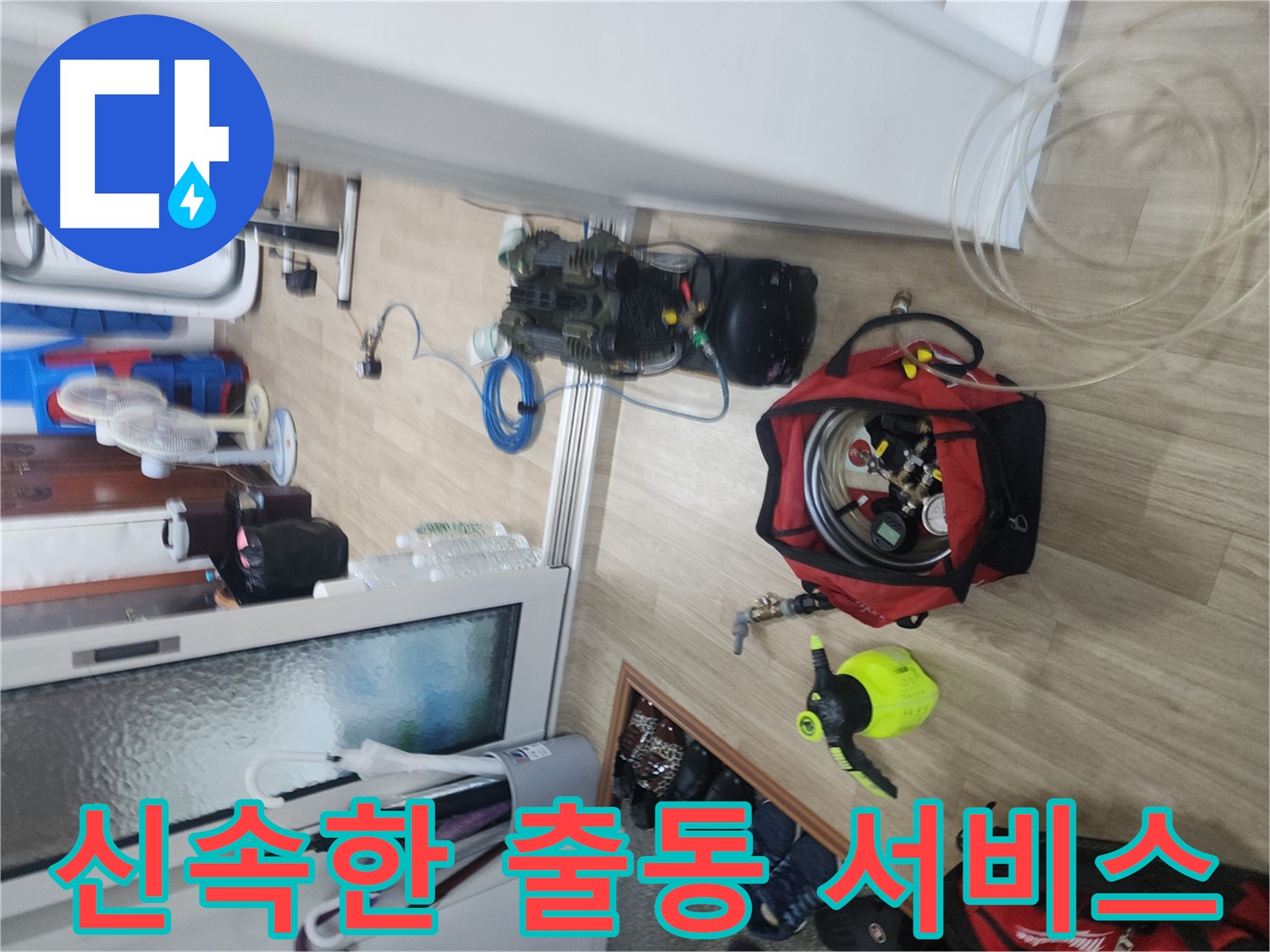 공릉동 빌라 누수탐지 - 24시간 상담 및 신속한 출동