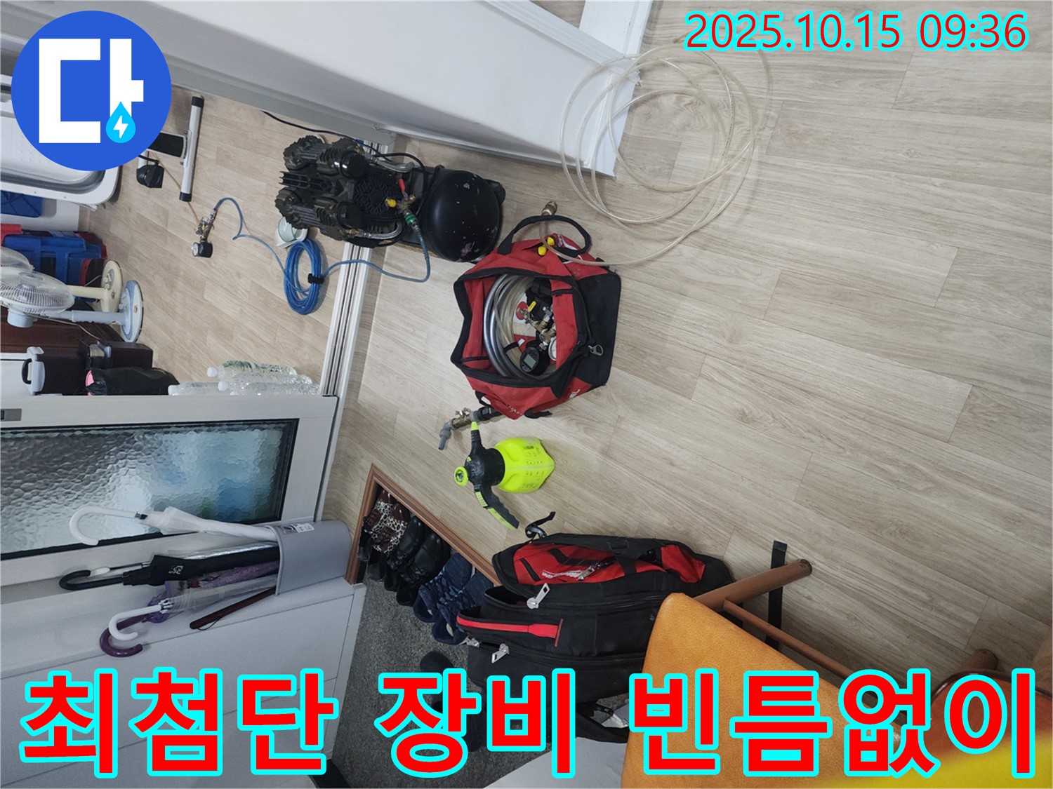 노원구 공릉동 누수 점검 현장에서 최첨단 장비로 빈틈없이 점검하는 모습입니다 - 작은 부분도 놓치지 않고 꼼꼼하게 확인합니다.