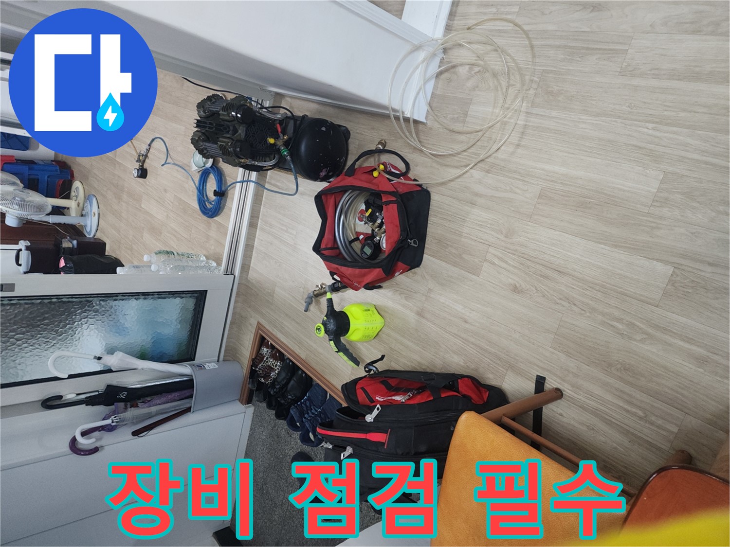 노원구 공릉동 빌라 누수 탐지 - 누수 탐지 장비 사용 전 꼼꼼한 점검