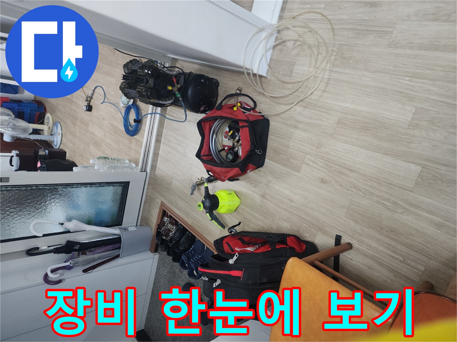 노원구 공릉동 빌라 누수 탐지 - 누수 탐지에 사용되는 다양한 장비 한눈에 보기