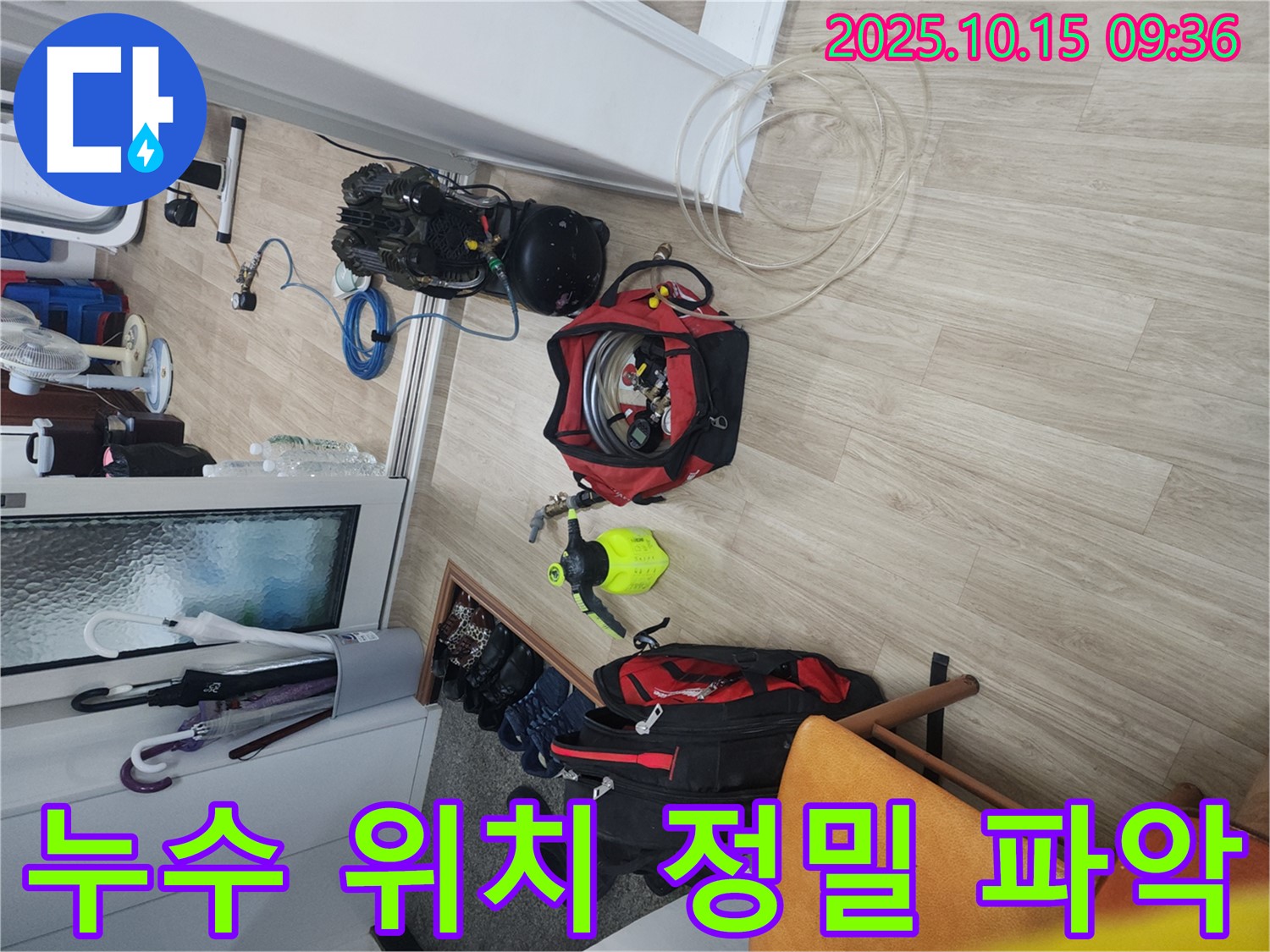 노원구 공릉동에서 최첨단 장비를 사용하여 누수 탐지를 진행하고 누수 위치를 정밀하게 파악하는 모습입니다 - 최고의 기술력으로 문제 해결에 앞장섭니다.