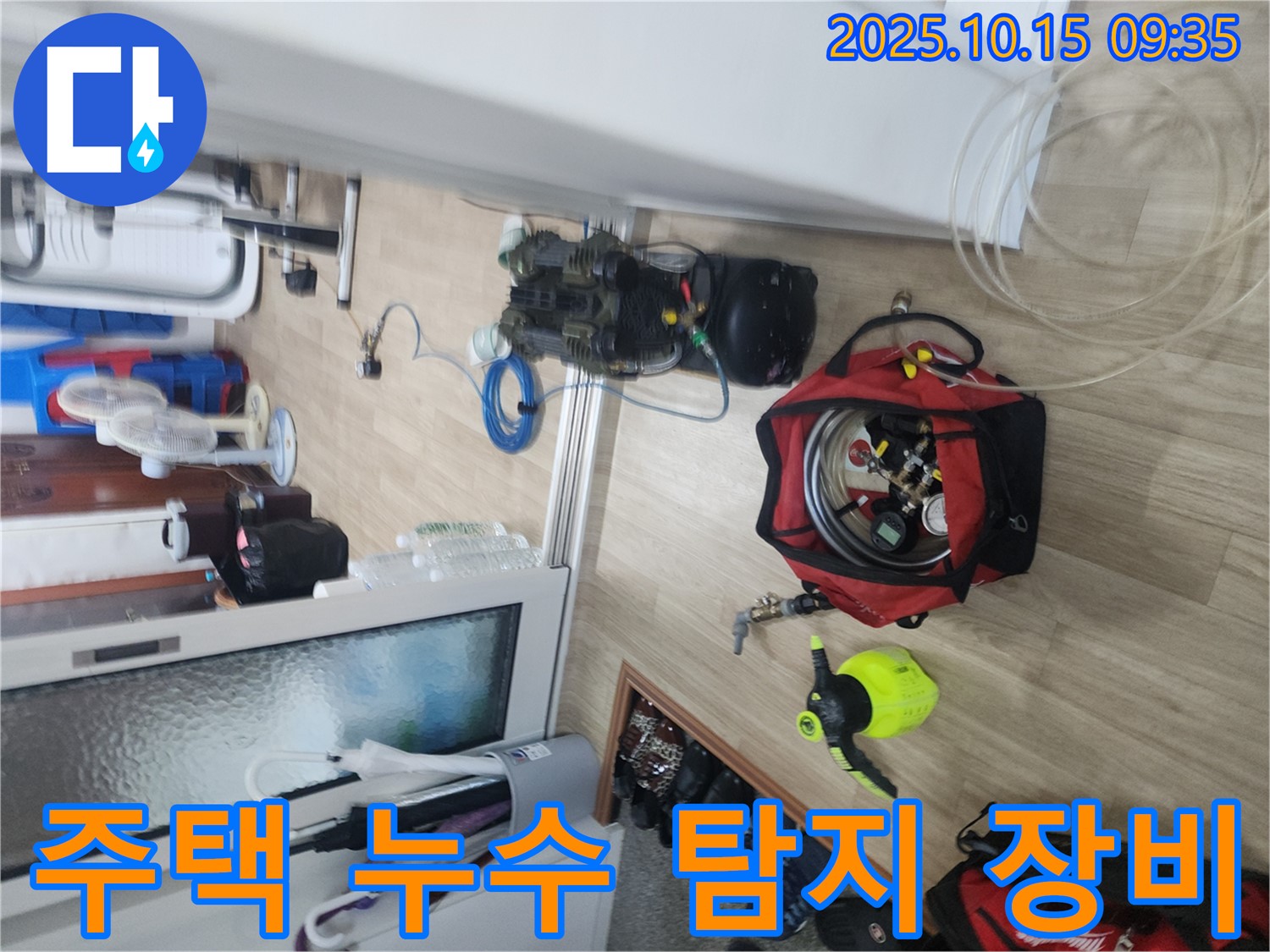 노원구 주택 누수 탐지를 위한 장비 - 오래된 집도 문제없이 해결