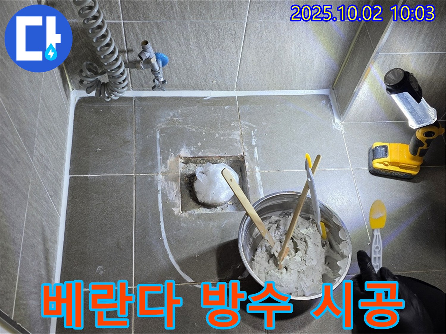 양주 남면 신산리 베란다 방수 시공 현장 - 꼼꼼한 시공으로 누수 완벽 차단!
