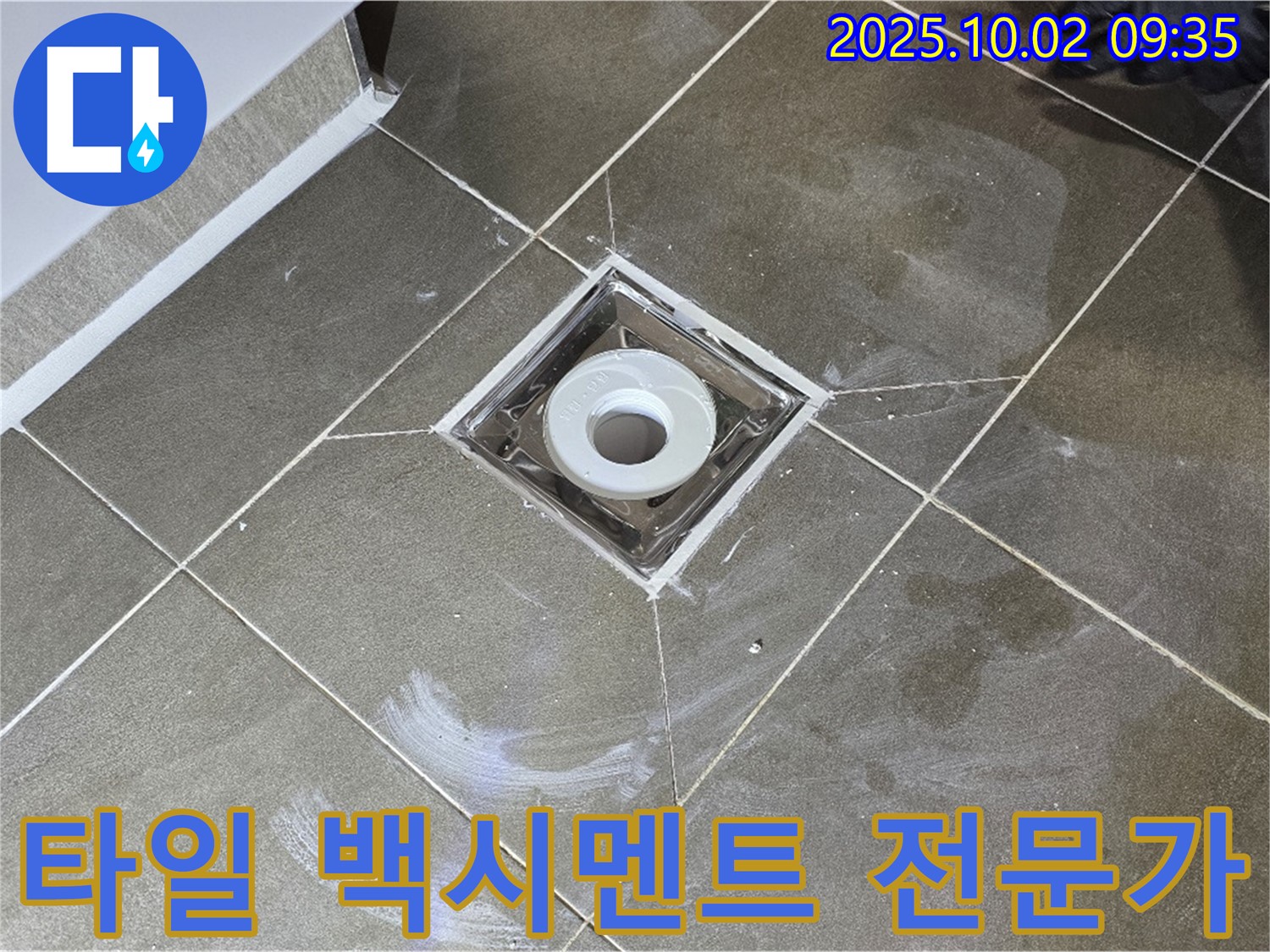 양주시 남면 신산리 욕실 타일 주변 누수 - 확실한 전문가의 손길로 누수 문제, 완벽하게 해결하세요. 백시멘트 시공!