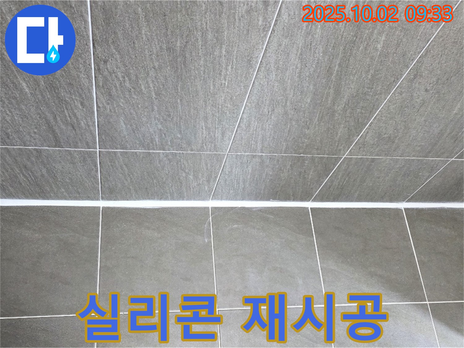 양주시 남면 욕실 실리콘 재시공 - 꼼꼼한 시공으로 누수 걱정 없이 편안하게 사용하세요!