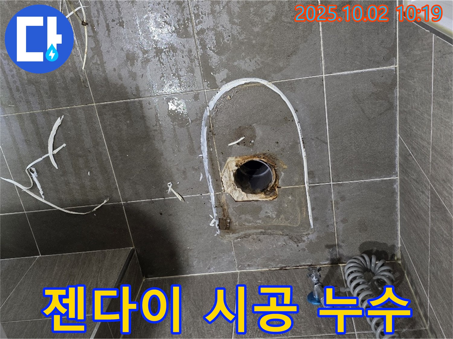양주시 신산리 젠다이 시공 불량 - 재시공 전 모습