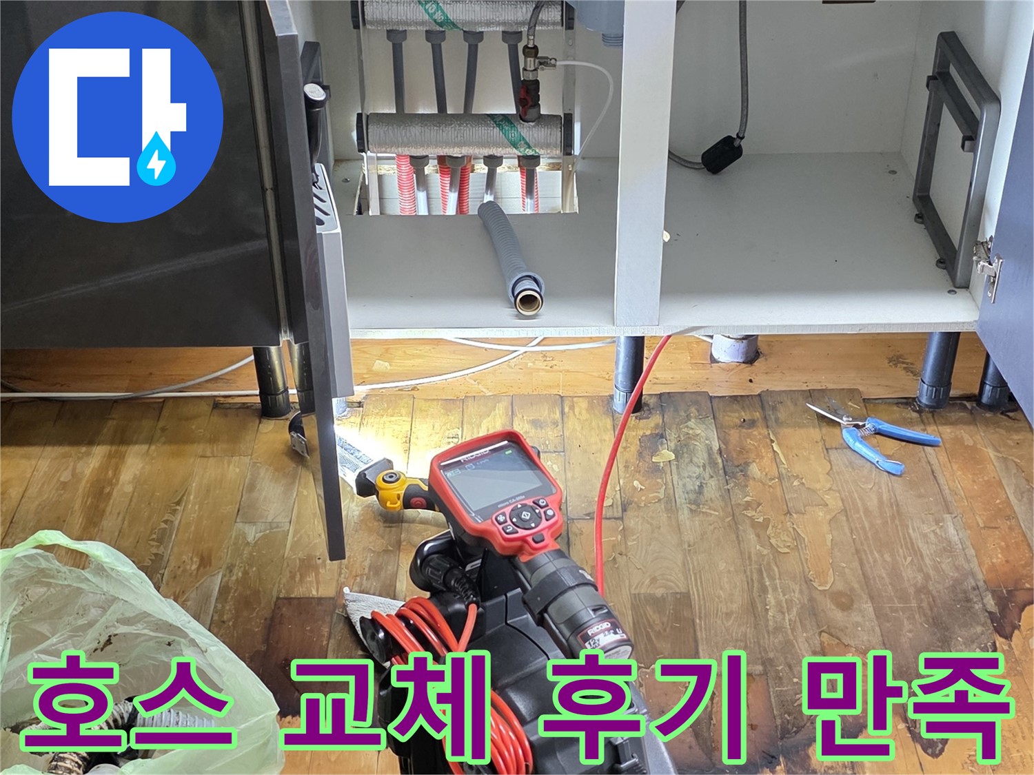 낡은 싱크대 호스 교체 후 고객 만족 - 새 호스로 누수 해결