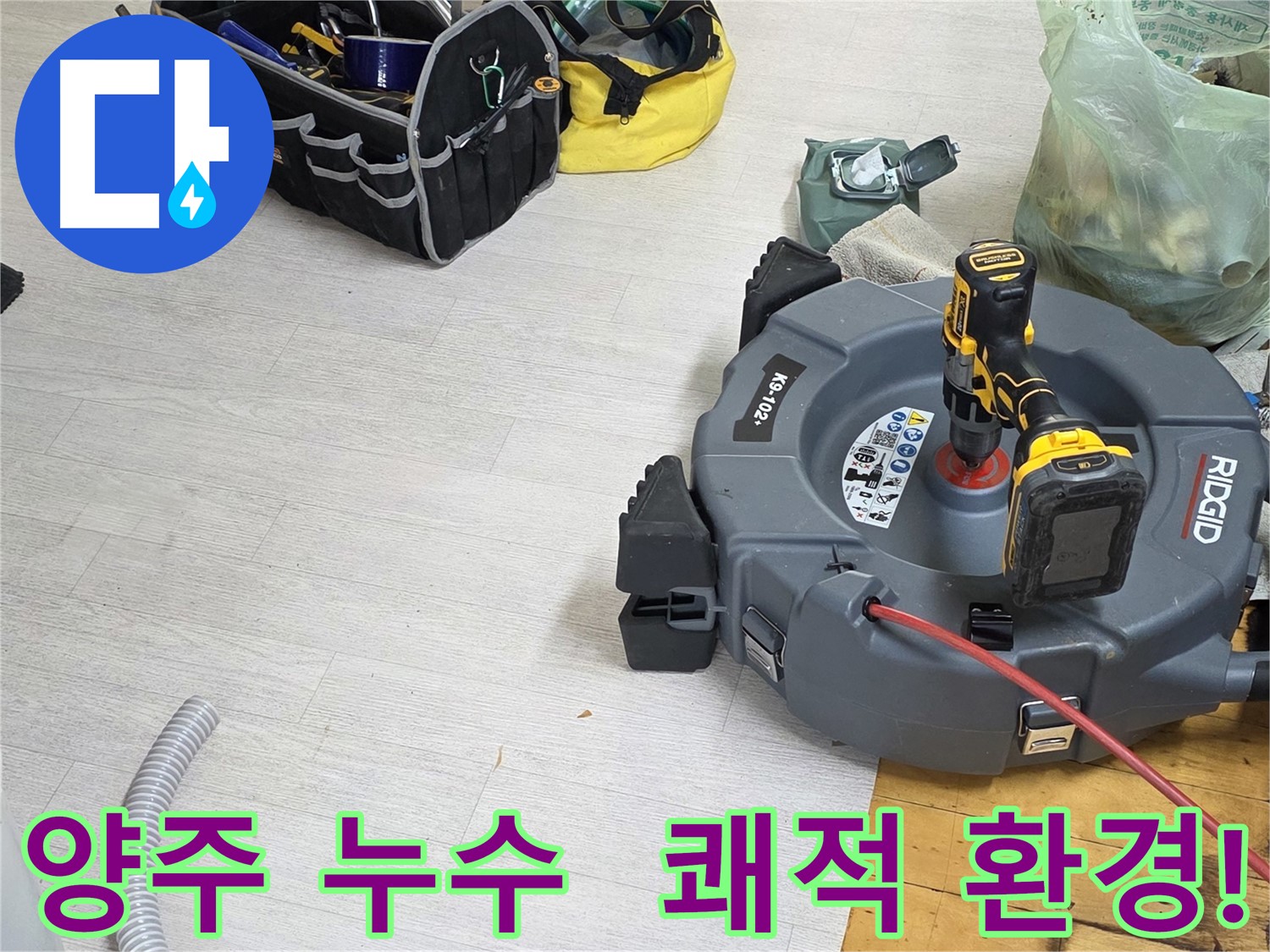 양주 배관 스케일링으로 악취 제거 및 쾌적한 환경 조성 - 건강한 생활을 위한 수도관 청소