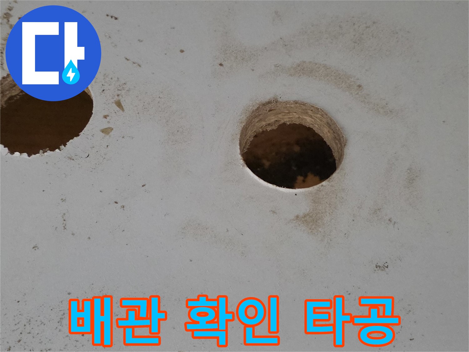 양주 삼숭동 아파트 누수 - 첨단 장비를 이용한 배관 상태 확인 및 누수 지점 탐색
