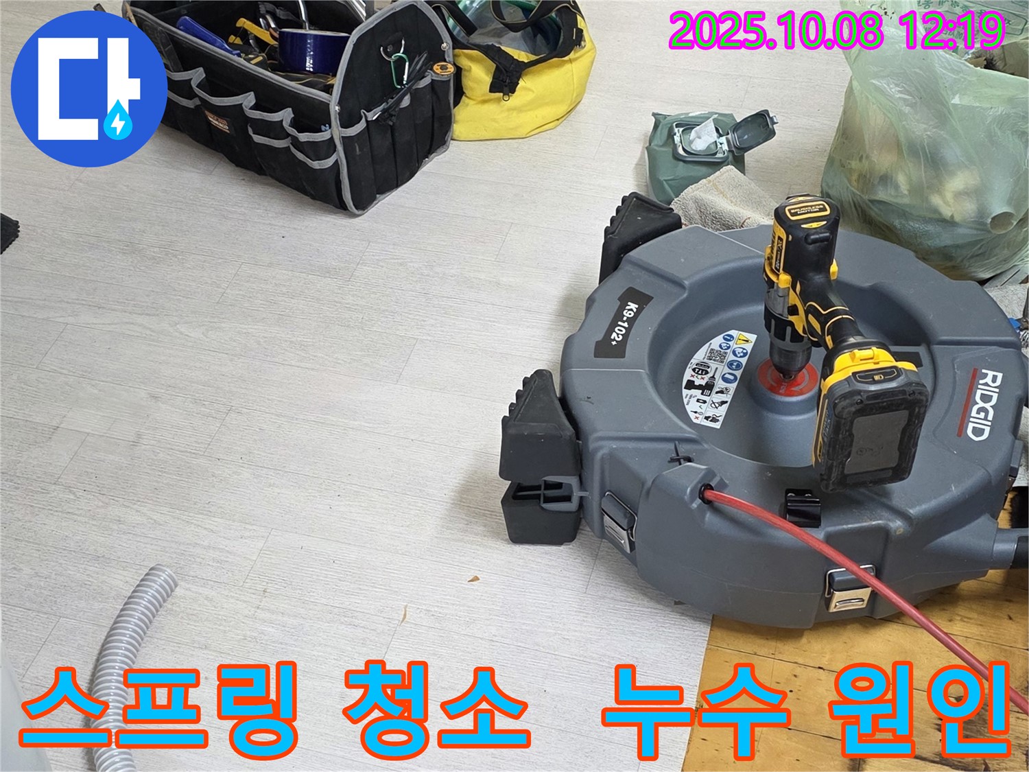 양주 삼숭동 자이아파트 누수 - 스프링 청소기로 배관 내부를 꼼꼼하게 청소하여 누수 원인을 제거하는 작업입니다.