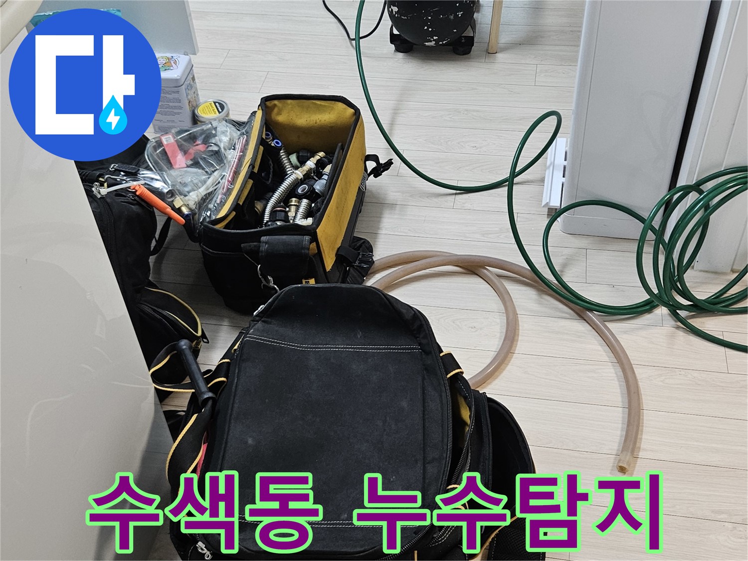 공압 검사 장비 설치 모습 - 누수 문제 완벽 해결