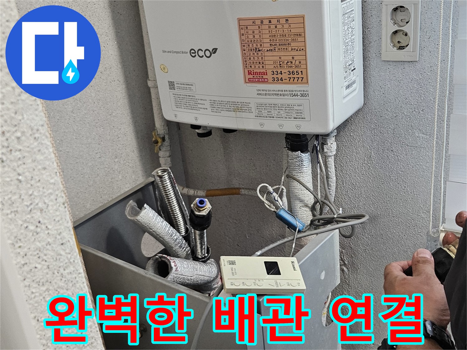 보일러 배관 연결 부속 상세 사진 - 누수 방지를 위한 꼼꼼한 연결