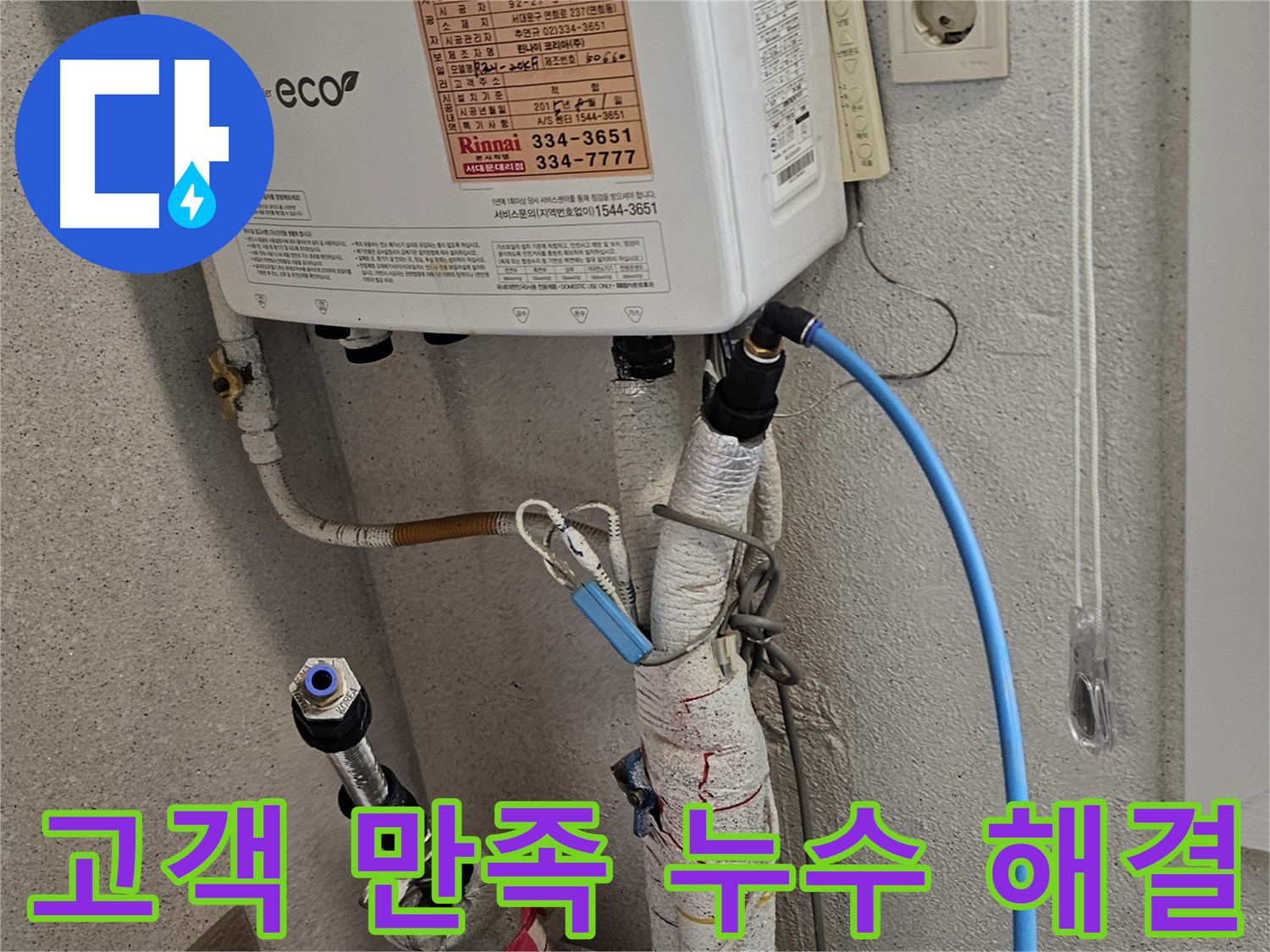 수색동 누수 만족 - 고객 만족을 최우선으로 생각