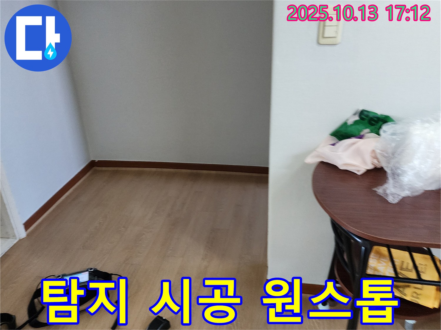 남면 구암리에서 누수 탐지부터 완벽한 시공까지 책임지는 원스톱 서비스 - 편리하게 누수 문제를 해결하세요.