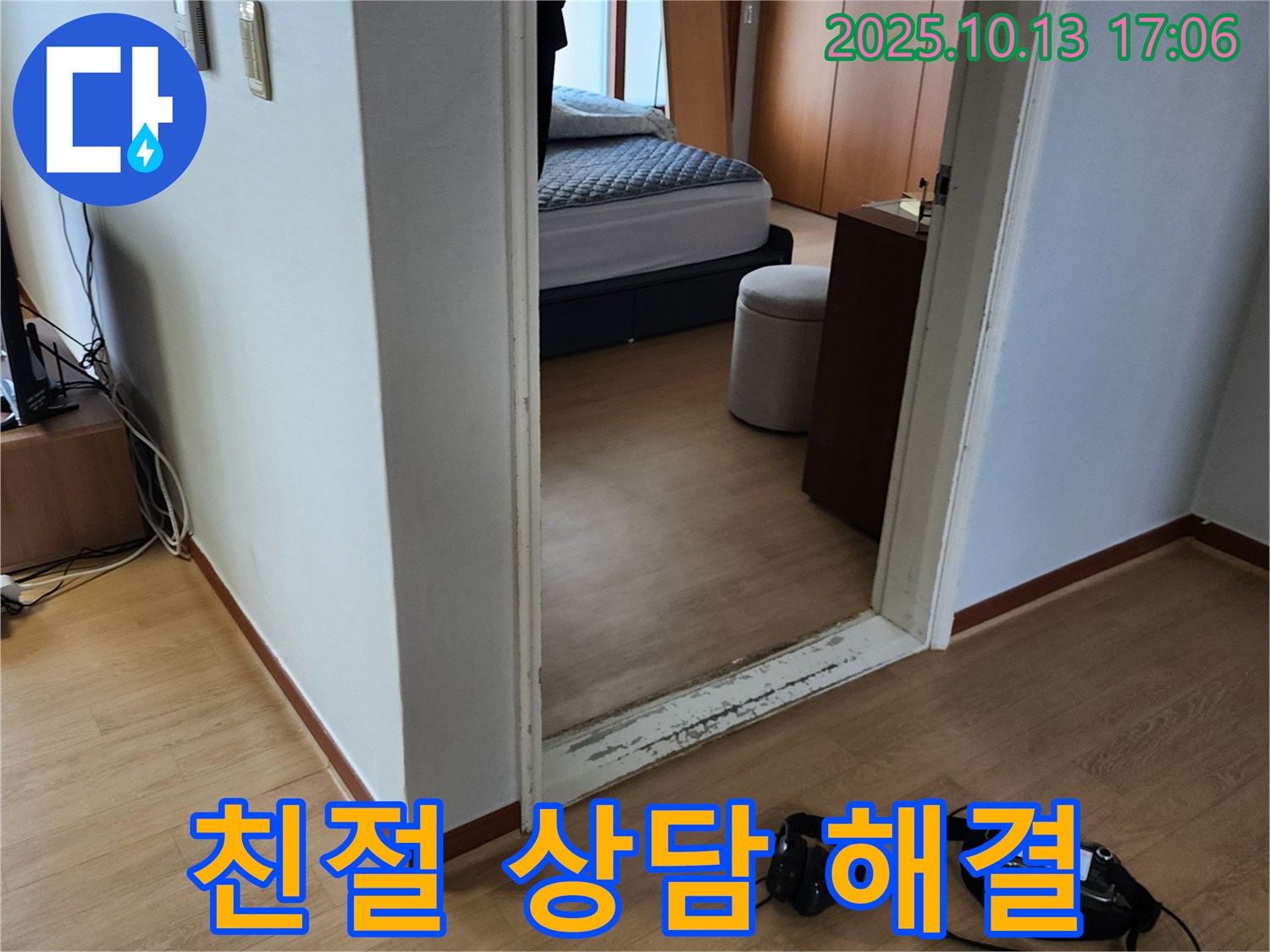양주시 구암리 누수 - 친절한 상담으로 누수 문제에 대한 모든 궁금증을 해결해 드립니다.