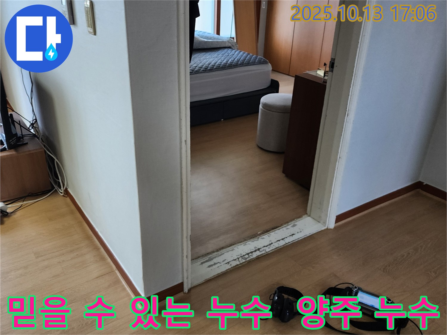 양주시 남면 누수 - 풍부한 경험과 숙련된 기술력으로 믿을 수 있는 누수 해결 서비스를 제공합니다.